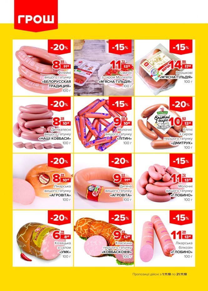 Новини Вінниці - фото з Пора осіннього листопаду знижок в ГРОШ! (Новини компаній) Пора осіннього листопаду знижок в ГРОШ! (Новини компаній), фото №1 на сайті 20minut.ua