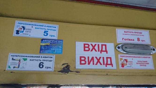 У тернополянина з банківської картки в тролейбусі зняло 8 грн замість 6-ти, фото №3 на сайті 20minut.ua