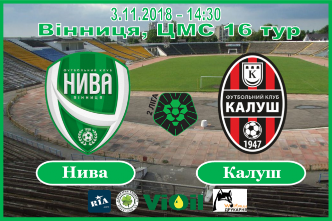 В завершальному домашньому матчі року «Нива» приймає ФК «Калуш», фото №1 на сайті 20minut.ua