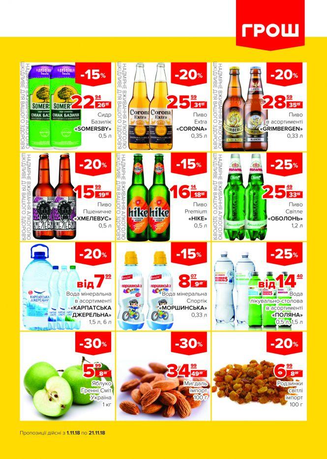 Новини Вінниці - фото з Пора осіннього листопаду знижок в ГРОШ! (Новини компаній) Пора осіннього листопаду знижок в ГРОШ! (Новини компаній), фото №14 на сайті 20minut.ua