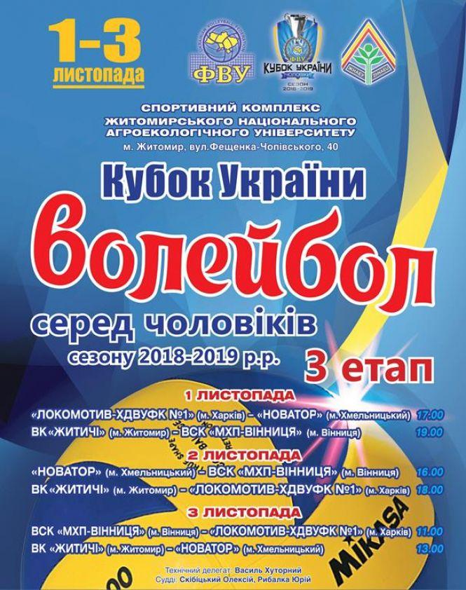 У Житомирі пройде 3-й етап Кубку України з волейболу серед чоловічих команд, фото №1 на сайті 20minut.ua