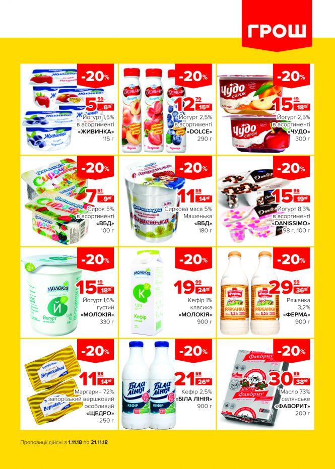 Новини Вінниці - фото з Пора осіннього листопаду знижок в ГРОШ! (Новини компаній) Пора осіннього листопаду знижок в ГРОШ! (Новини компаній), фото №6 на сайті 20minut.ua