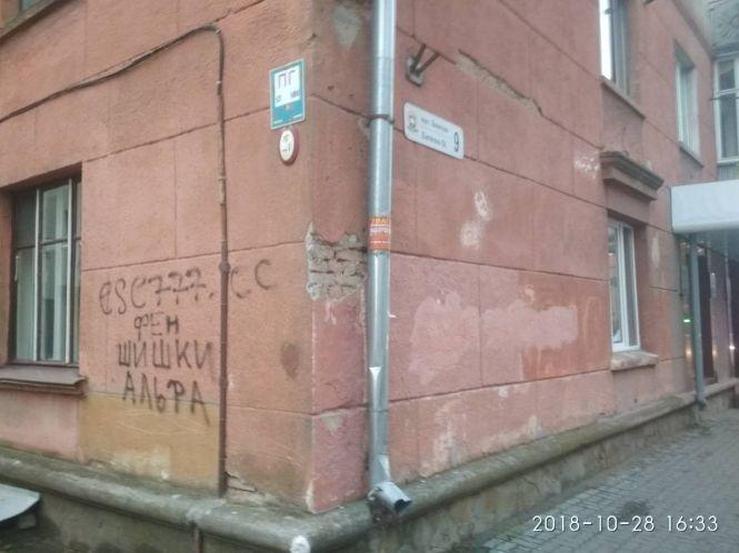 Новини Тернополя - фото з У Тернополі масово почали з’являтися написи фарбою «кладіки», «шишки» та інші У Тернополі масово почали з’являтися написи фарбою «кладіки», «шишки» та інші, фото №2 на сайті 20minut.ua