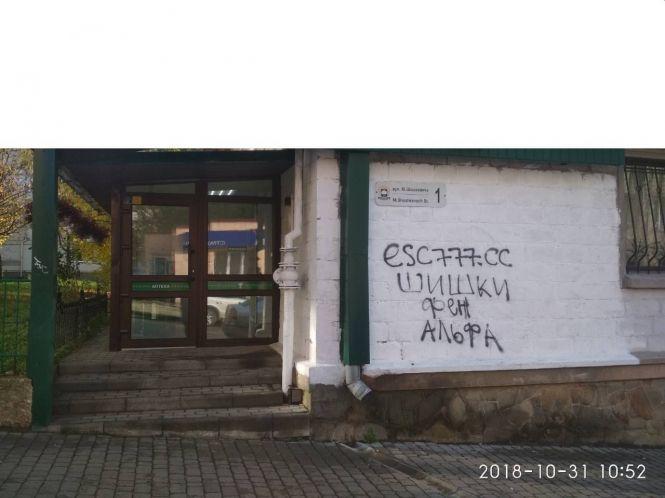 Новини Тернополя - фото з У Тернополі масово почали з’являтися написи фарбою «кладіки», «шишки» та інші У Тернополі масово почали з’являтися написи фарбою «кладіки», «шишки» та інші, фото №3 на сайті 20minut.ua