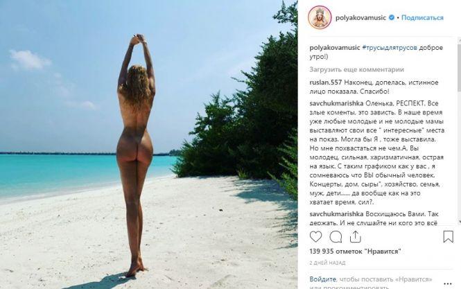 Труси для боягузів: Полякова повністю оголилась і виклала фото в Instagram, фото №2 на сайті 20minut.ua