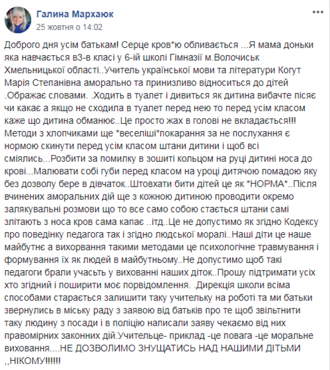 Новини Хмельницького - фото з “Дивиться як дитина пісяє чи какає”: поліція взялася виясняти, як працює вчителька у Волочиську “Дивиться як дитина пісяє чи какає”: поліція взялася виясняти, як працює вчителька у Волочиську, фото №1 на сайті vsim.ua