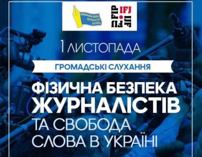 2 листопада ЮНЕСКО відзначило Міжнародний день припинення безкарності за злочини проти журналістів, фото №6 на сайті 20minut.ua