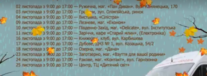 Здаємо небезпечне сміття на утилізацію. Де та коли хмельничан чекатиме екобус у листопаді, фото №1 на сайті vsim.ua
