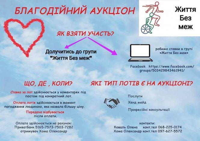 У Тернополі почали благодійний аукціон на підтримку дітей, які не можуть ходити, фото №1 на сайті 20minut.ua