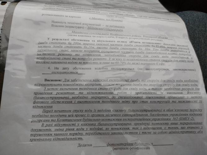 Махнівка дискутує про воду і рибу, фото №2 на сайті 20minut.ua
