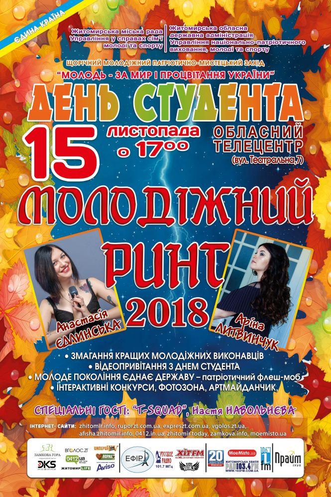 Молодіжний ринг до Дня студента, фото №3 на сайті 20minut.ua