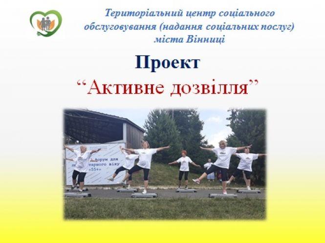 Ідеї, які змінять околиці Вінниці в 2019 році: визначили переможців «Бюджету громадських ініціатив», фото №12 на сайті 20minut.ua