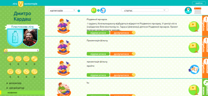 Новини Хмельницького - фото з Портал для пошуку волонтерів представили у Хмельницькому: як він працює Портал для пошуку волонтерів представили у Хмельницькому: як він працює, фото №3 на сайті vsim.ua
