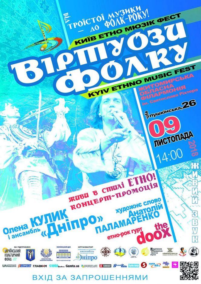 «Віртуози фолку» стартують із Житомира, фото №1 на сайті 20minut.ua