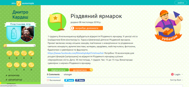 Новини Хмельницького - фото з Портал для пошуку волонтерів представили у Хмельницькому: як він працює Портал для пошуку волонтерів представили у Хмельницькому: як він працює, фото №2 на сайті vsim.ua