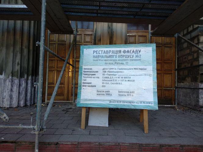 Триває реставрація корпусу медуніверситету на Руській, фото №2 на сайті 20minut.ua