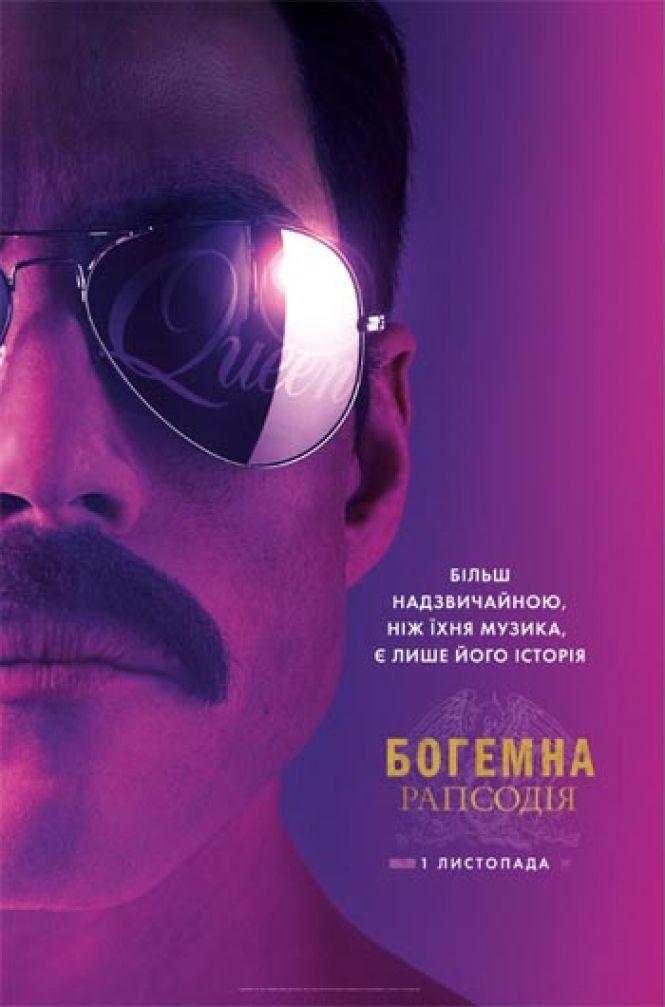 Що подивитися на вихідних, фото №3 на сайті 20minut.ua