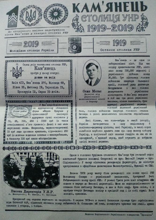 Товариство «Просвіта» презентувало логотип Кам’янця - столиці УНР, фото №2 на сайті 20minut.ua