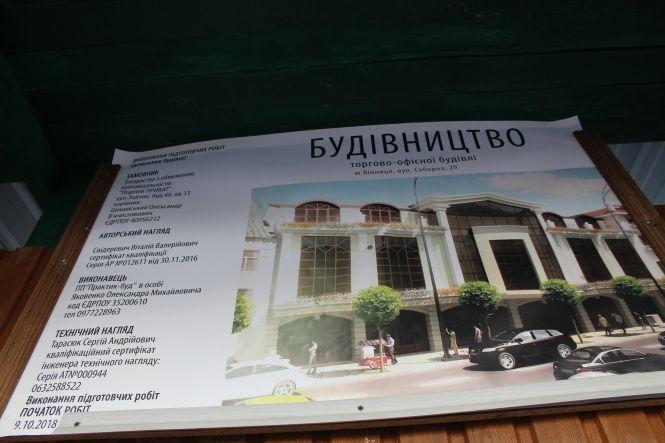 Новини Вінниці - фото з У центрі Вінниці почали розбирати дім. На його місці буде офісний центр У центрі Вінниці почали розбирати дім. На його місці буде офісний центр, фото №1 на сайті 20minut.ua