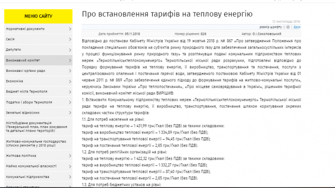 Тернополяни отримають нові платіжки за опалення: 42,24 грн/кв. м: рішення прийняли під «шумок»?, фото №4 на сайті 20minut.ua