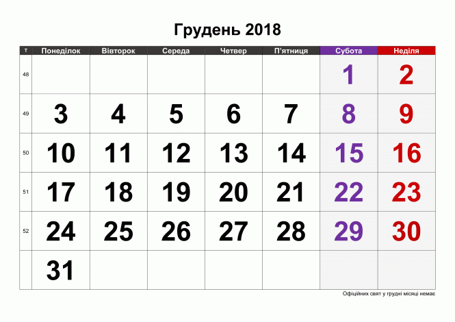 Новини Вінниці - фото з Новий рік та Різдво: у грудні на українців чекає дві робочі суботи та 11 вихідних Новий рік та Різдво: у грудні на українців чекає дві робочі суботи та 11 вихідних, фото №1 на сайті 20minut.ua