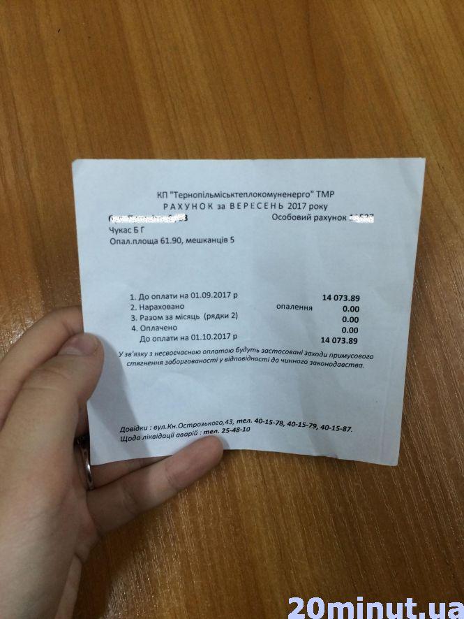 “Мені що, продати квартиру, щоб заплатити цей борг?” Тернополянці нарахували 14 тисяч за тепло, яким не користувалася, фото №1 на сайті 20minut.ua