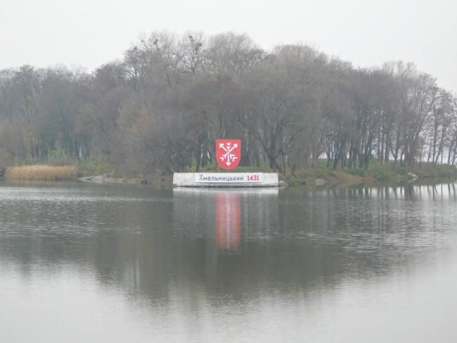 Новини Хмельницького - фото з Фото дня: на Острові Кохання з’явився бренд Хмельницького Фото дня: на Острові Кохання з’явився бренд Хмельницького, фото №2 на сайті vsim.ua