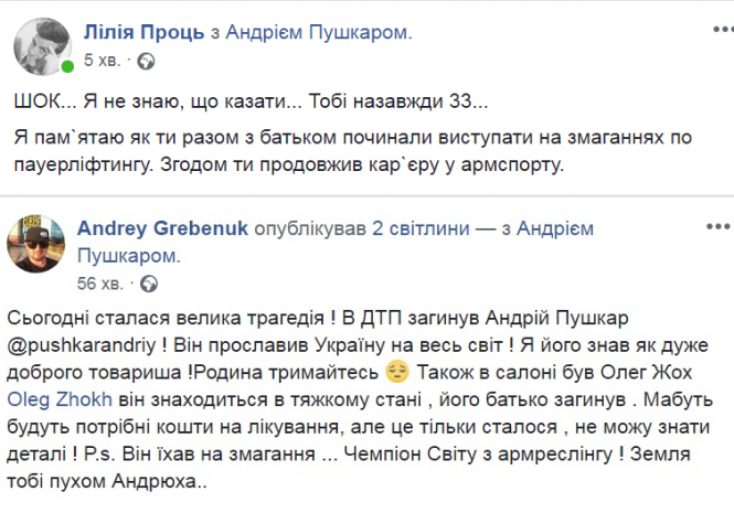 Новини Тернополя - фото з Чемпіон Європи та світу Андрій Пушкар з Кременця загинув у ДТП під Рівним Чемпіон Європи та світу Андрій Пушкар з Кременця загинув у ДТП під Рівним, фото №7 на сайті 20minut.ua
