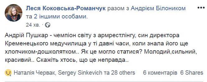 Новини Тернополя - фото з Чемпіон Європи та світу Андрій Пушкар з Кременця загинув у ДТП під Рівним Чемпіон Європи та світу Андрій Пушкар з Кременця загинув у ДТП під Рівним, фото №4 на сайті 20minut.ua