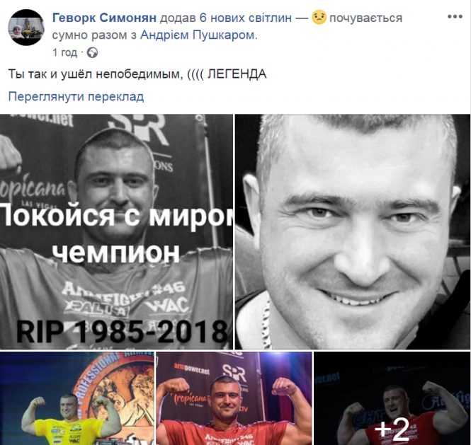 Новини Тернополя - фото з Бог забирає найкращих. Спочивай з миром, Чемпіоне, – у соцмережах прощаються  Андрієм Пушкарем Бог забирає найкращих. Спочивай з миром, Чемпіоне, – у соцмережах прощаються  Андрієм Пушкарем, фото №2 на сайті 20minut.ua