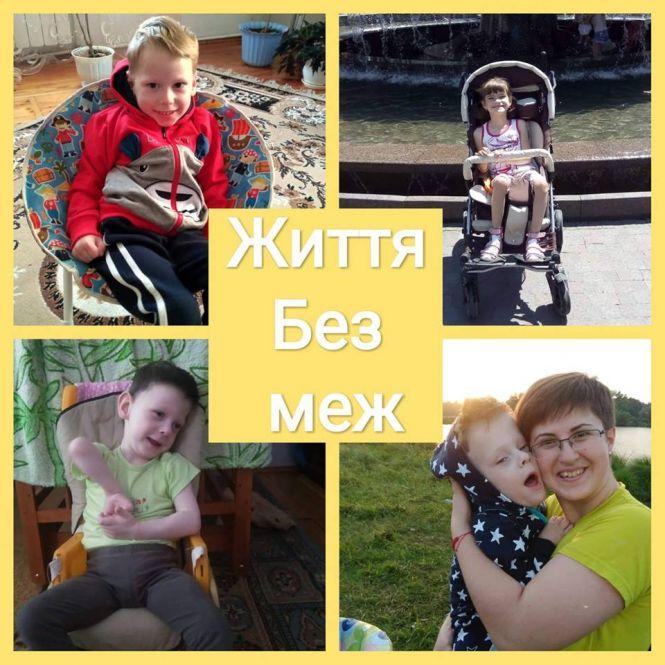Збір коштів для чотирьох діток, які не можуть ходити, завершили у День доброти, фото №1 на сайті 20minut.ua