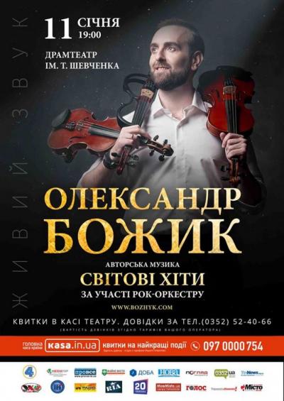 Новини Тернополя - фото з У Тернополі виступить скрипаль з рок-оркестром У Тернополі виступить скрипаль з рок-оркестром, фото №2 на сайті 20minut.ua