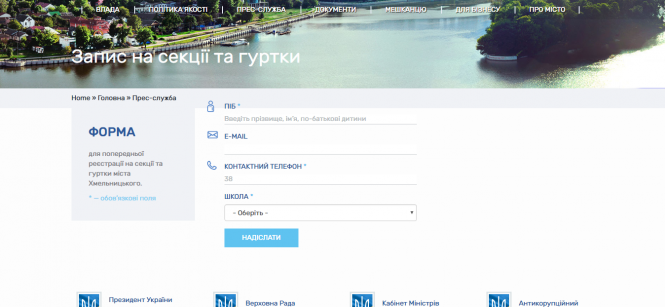 Новини Хмельницького - фото з Нові сервіси для хмельничан: як оновився сайт міської ради Нові сервіси для хмельничан: як оновився сайт міської ради, фото №1 на сайті vsim.ua