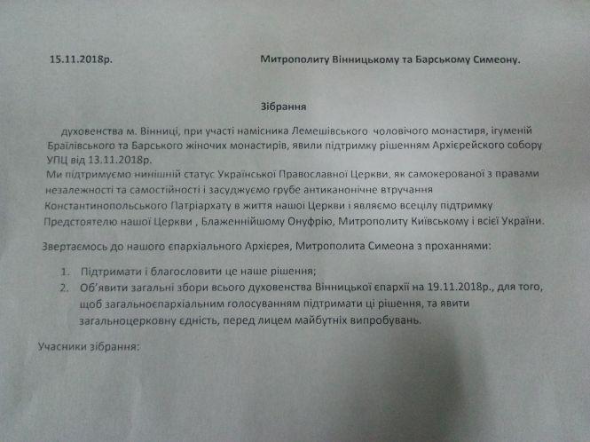 Новини Вінниці - фото з Священики Вінниці виступили проти митрополита Симеона (Документ) Священики Вінниці виступили проти митрополита Симеона (Документ), фото №1 на сайті 20minut.ua