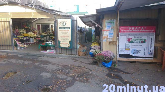 Новини Тернополя - фото з МАФи, в які переїхав квітковий ринок: законно чи ні? МАФи, в які переїхав квітковий ринок: законно чи ні?, фото №1 на сайті 20minut.ua