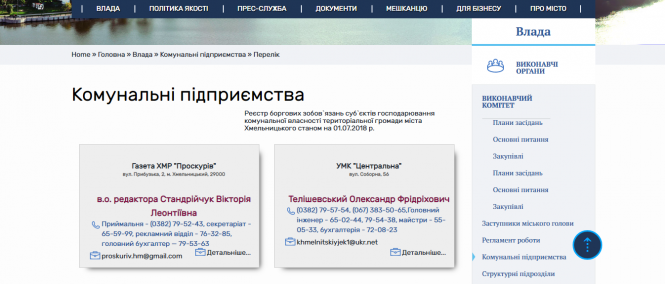 Новини Хмельницького - фото з Нові сервіси для хмельничан: як оновився сайт міської ради Нові сервіси для хмельничан: як оновився сайт міської ради, фото №4 на сайті vsim.ua