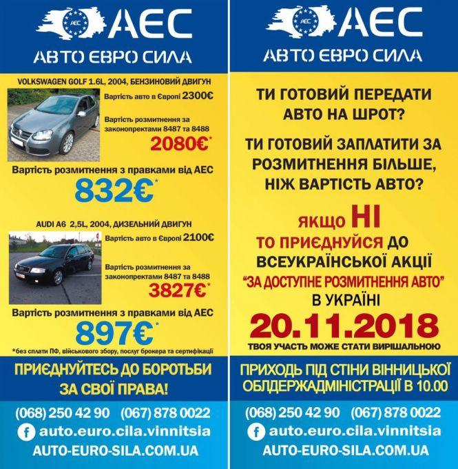 Новини Вінниці - фото з Акція «євробляхерів» по всій Україні: на Вінниччині перекриють чотири траси Акція «євробляхерів» по всій Україні: на Вінниччині перекриють чотири траси, фото №1 на сайті 20minut.ua
