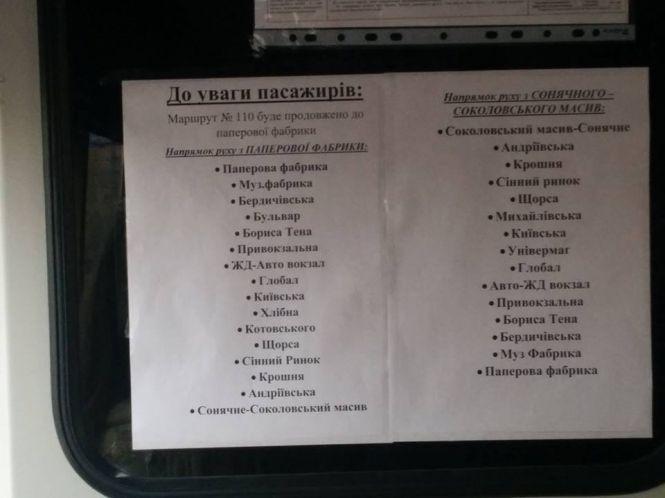 У район Паперової фабрики ходитиме маршрутка № 110, фото №1 на сайті 20minut.ua