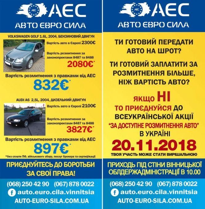 Акція «євробляхерів» по всій Україні: на Вінниччині перекриють чотири траси, фото №1 на сайті 20minut.ua