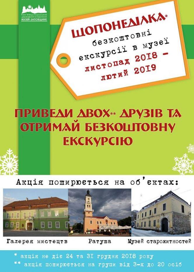 Новини Кам'янця-Подільського - фото з Кам'янчани і туристи зможуть безкоштовно відвідати музей Кам'янчани і туристи зможуть безкоштовно відвідати музей, фото №1 на сайті 20minut.ua