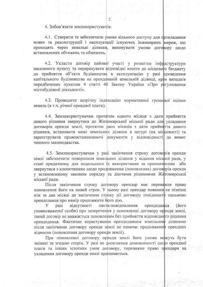Земельна афера: 14 учасників бойових дій зможуть отримати по 4 сотки землі у Житомирі, якщо суд підтвердить незаконність оренди комунальної земельної ділянки, фото №3 на сайті 20minut.ua