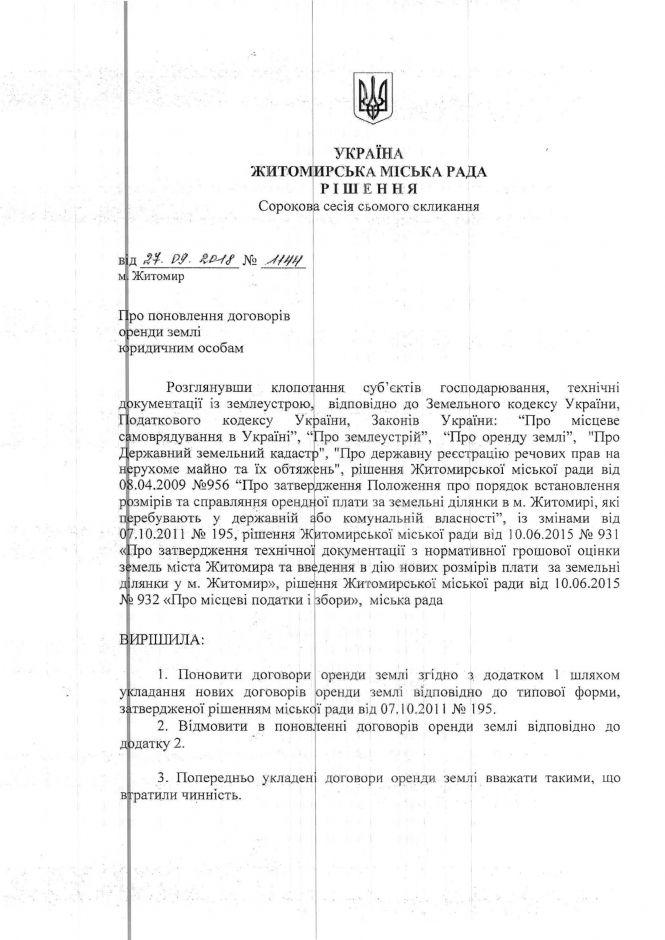 Земельна афера: 14 учасників бойових дій зможуть отримати по 4 сотки землі у Житомирі, якщо суд підтвердить незаконність оренди комунальної земельної ділянки, фото №2 на сайті 20minut.ua