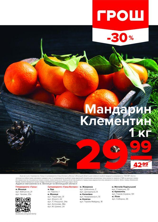 Новини Вінниці - фото з Гайда скуплятися у ГРОШі! (Новини компаній) Гайда скуплятися у ГРОШі! (Новини компаній), фото №25 на сайті 20minut.ua