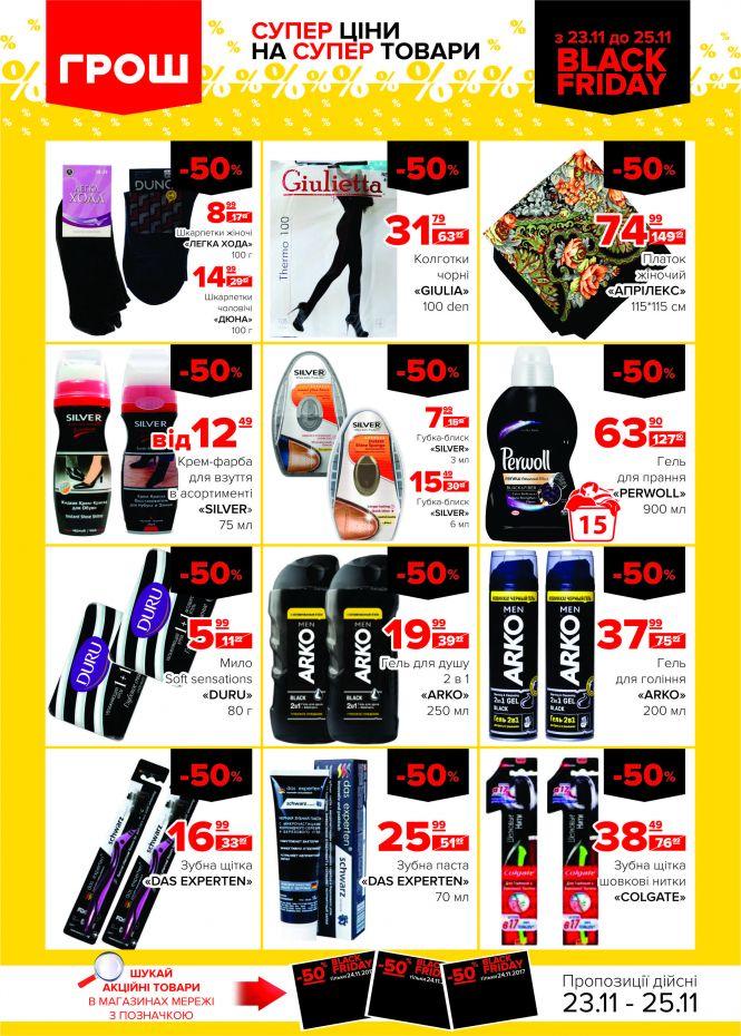 Новини Вінниці - фото з Гайда скуплятися у ГРОШі! (Новини компаній) Гайда скуплятися у ГРОШі! (Новини компаній), фото №20 на сайті 20minut.ua