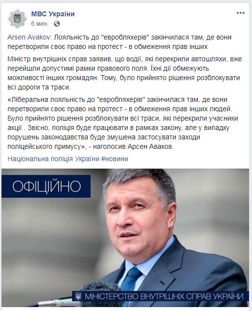 Аваков: прийнято рішення розблокувати всі траси, які перекрили власники "євроблях"