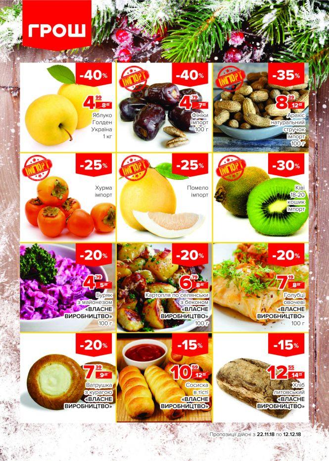 Новини Вінниці - фото з Гайда скуплятися у ГРОШі! (Новини компаній) Гайда скуплятися у ГРОШі! (Новини компаній), фото №11 на сайті 20minut.ua