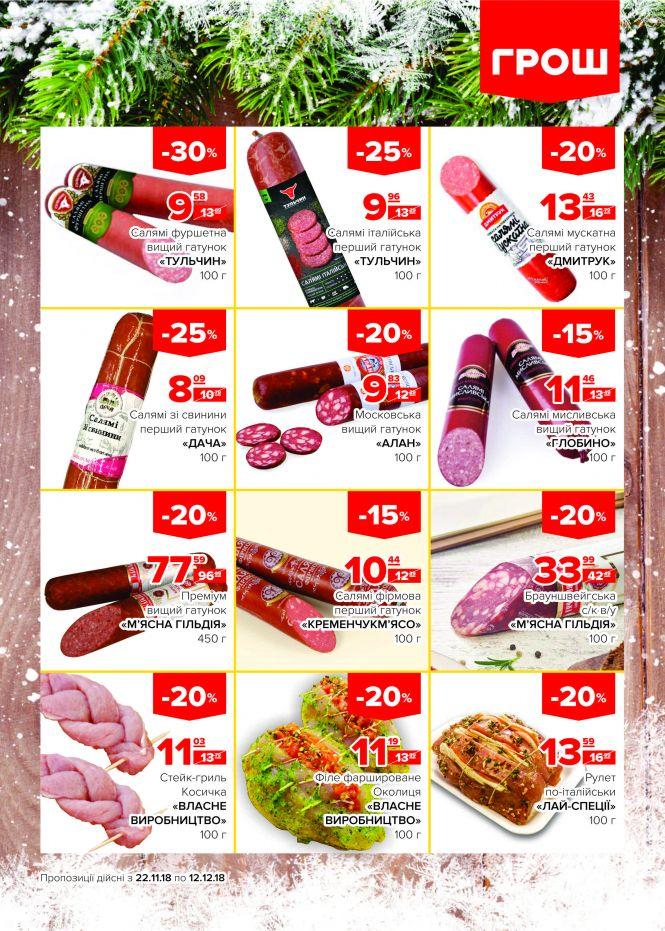 Новини Вінниці - фото з Гайда скуплятися у ГРОШі! (Новини компаній) Гайда скуплятися у ГРОШі! (Новини компаній), фото №4 на сайті 20minut.ua