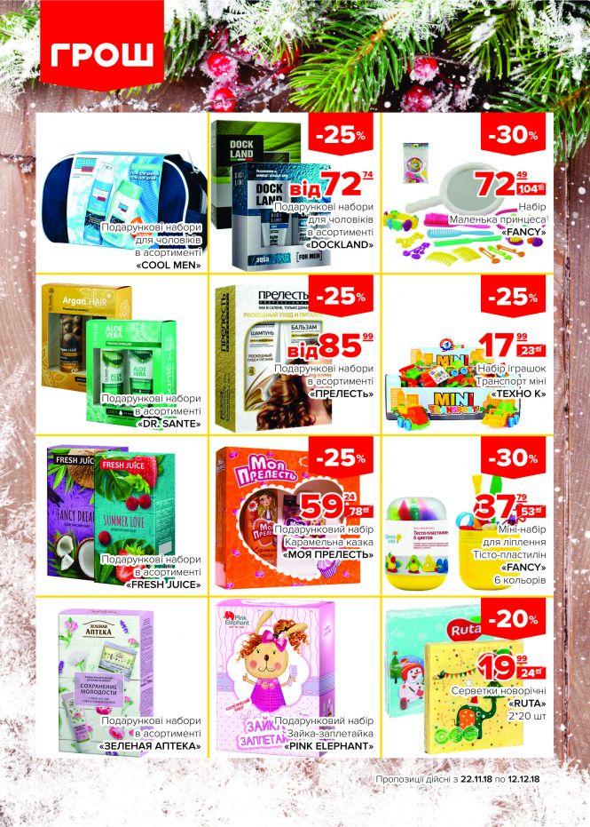 Новини Вінниці - фото з Гайда скуплятися у ГРОШі! (Новини компаній) Гайда скуплятися у ГРОШі! (Новини компаній), фото №23 на сайті 20minut.ua