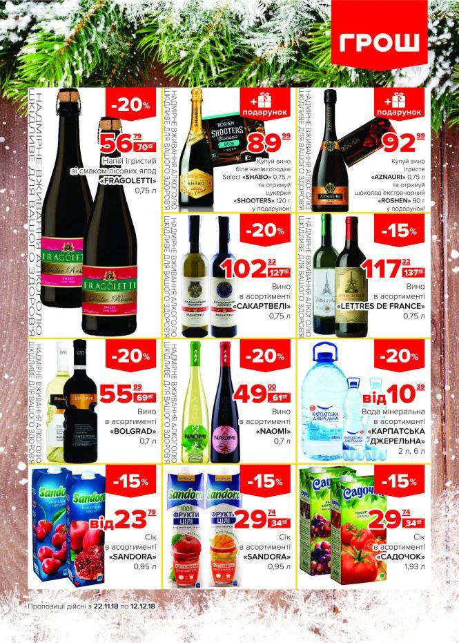 Новини Вінниці - фото з Гайда скуплятися у ГРОШі! (Новини компаній) Гайда скуплятися у ГРОШі! (Новини компаній), фото №16 на сайті 20minut.ua