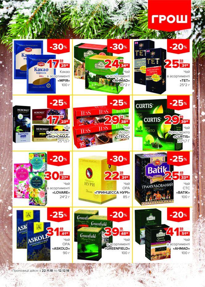 Новини Вінниці - фото з Гайда скуплятися у ГРОШі! (Новини компаній) Гайда скуплятися у ГРОШі! (Новини компаній), фото №10 на сайті 20minut.ua